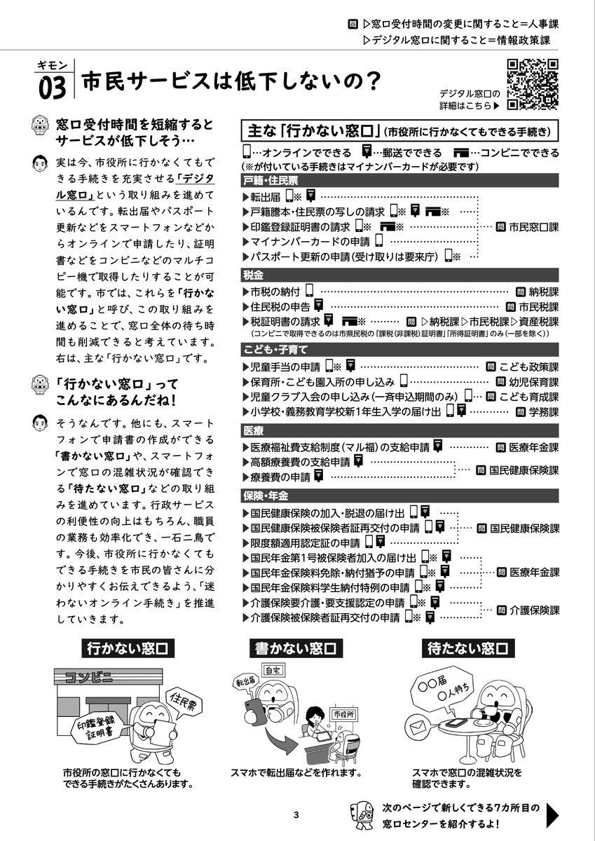 igarashitatsuo's tweet photo. 【「職員の勤務時間＝窓口受付時間」という残業必須の無理ゲーでは、住民サービスは向上できません】
以前発表した通り、10月からつくば市役所の受付時間を短縮します。残業前提の受付時間から脱却し、職員が適正な働き方になり、業務改善の打合わせ時間等も生み出すことが結果として行政としての質の向上につながると考えています。

すでに全国の自治体からお問合せをいただいていますので、このかわら版も少しでもお役に立てばと思います。みんなで考えていきましょう。ご理解とご協力をよろしくお願いいたします。

https://t.co/dQR78brusK