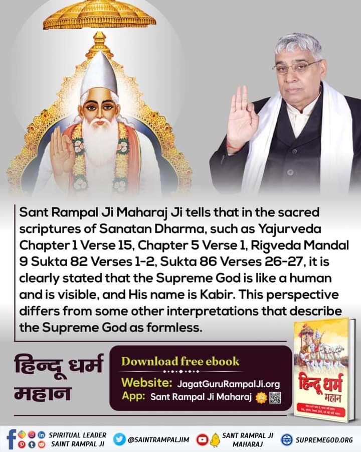 NilamMarko's tweet photo. #Aadi_Sanatan_Dharma 
Sant Rampal Ji Maharaj Ji tells that in the sacred scriptures of Sanatan Dharma, such as Yajurveda Chapter 1 Verse 15, Chapter 5 Verse 1, Rigveda Mandal 9 Sukta 82 Verses 1-2, Sukta 86 Verses 26-27, it is clearly stated that the Supreme God . https://t.co/L83iueN4Ca