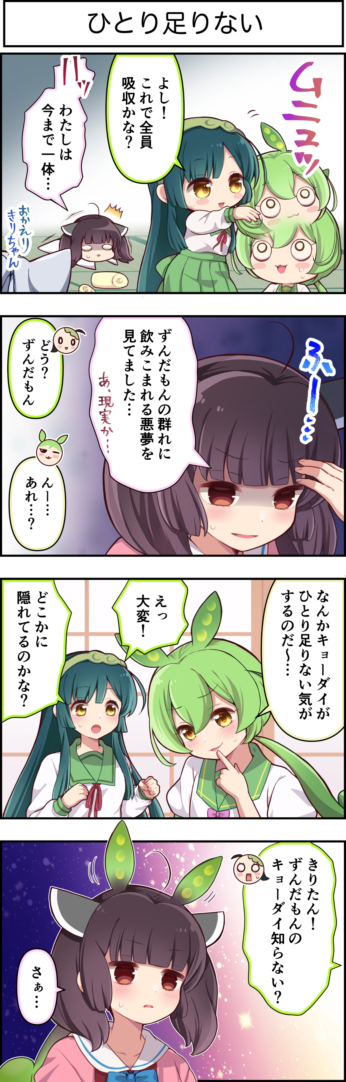 【即発送】PLUM 4体セット（ずんだもん・ずん子・きりたん・イタコ） 新品 PLUM 1/12 プラフィア 東北きりたん 「東北ずん子・ずんだもん