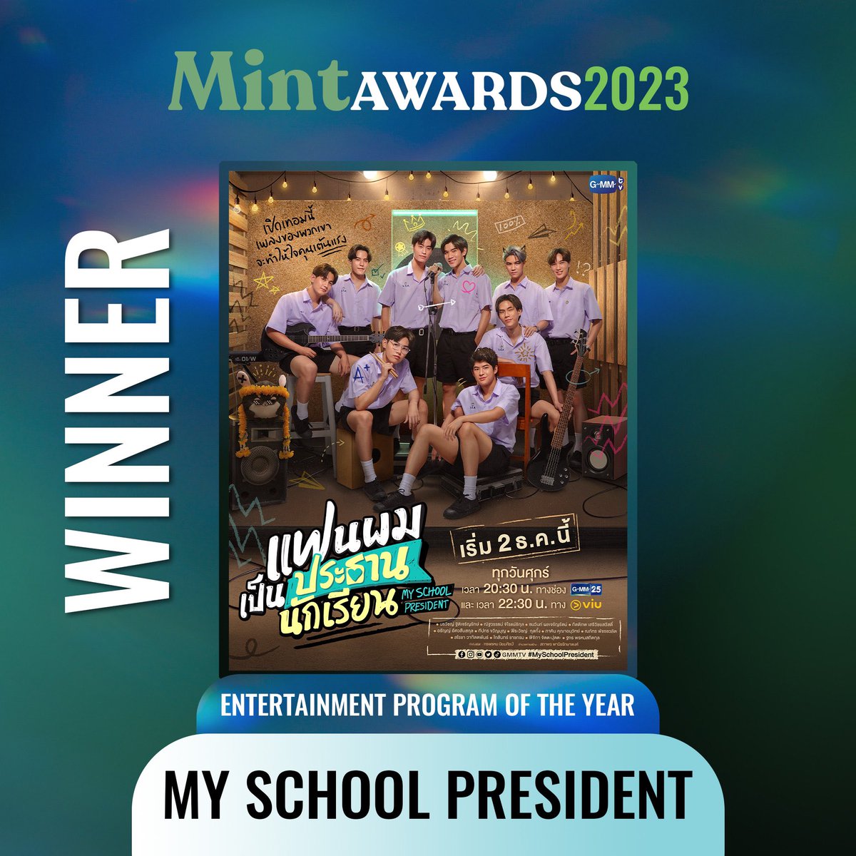 #MintAwards2023 

💚CONGRATULATIONS!💚
 
ENTERTAINMENT PROGRAM OF THE YEAR : #MySchoolPresident

#Mchoice2023
#MintMagTH