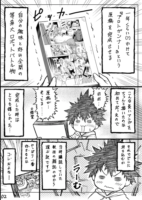 『Z-XLダイ』(デビュー作)の頃の暁月 (2/3)