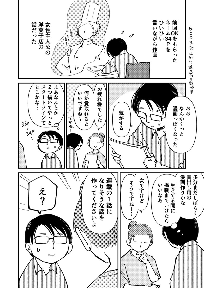 外科医、漫画を連載することになるの件(1/3)
#やさぐれた外科医がSF漫画1000P描く その7 