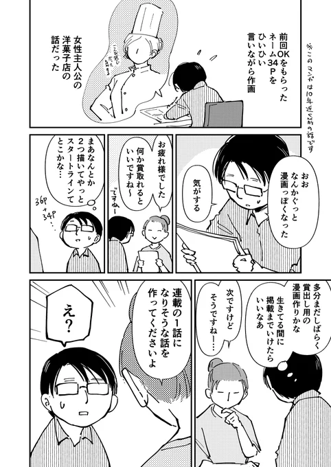 外科医、漫画を連載することになるの件(1/3)
#やさぐれた外科医がSF漫画1000P描く その7 