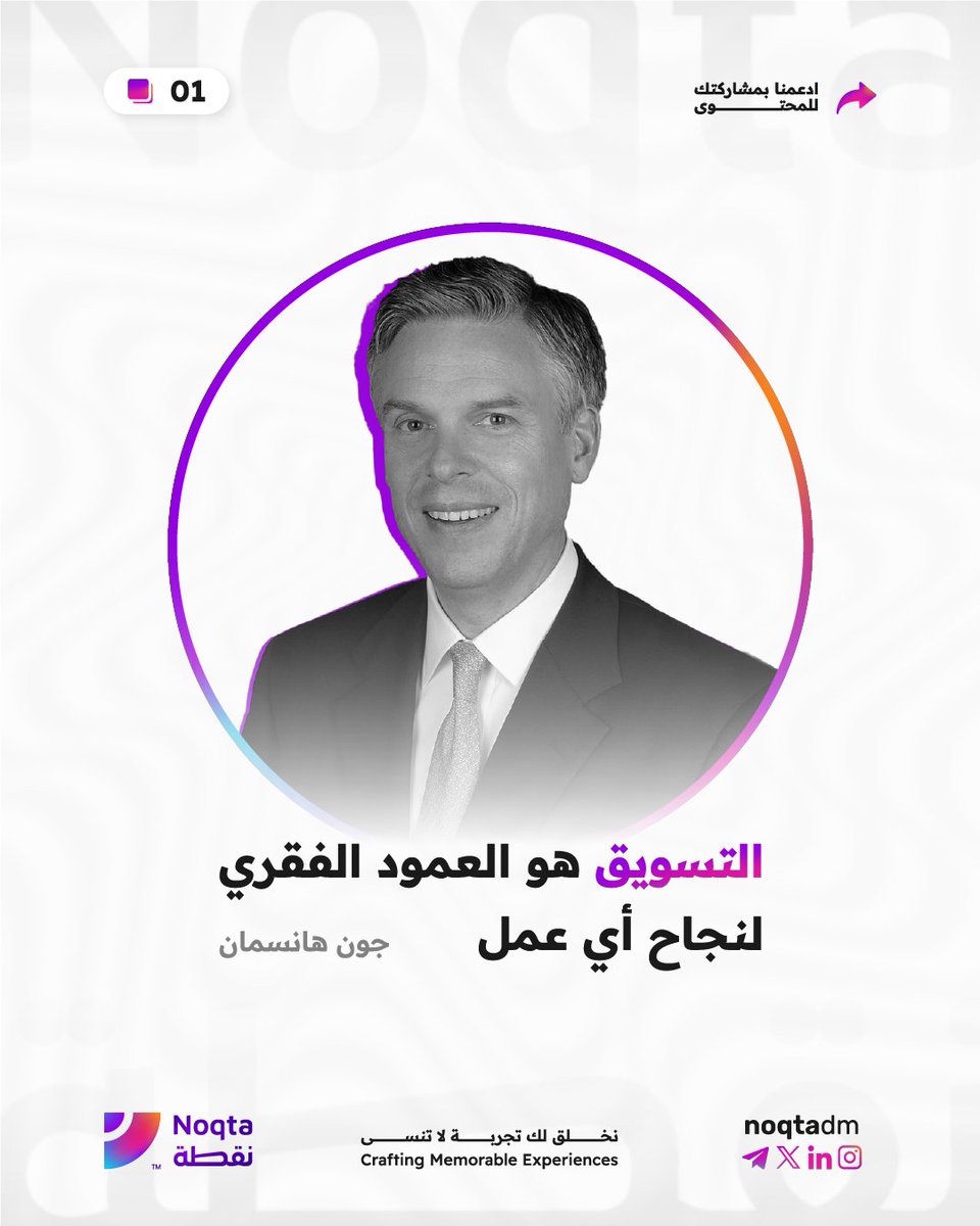 noqtadm's tweet photo. هل تتفق؟
#noqtadm #هوية_بصرية #تسويق #تصميم #كتابة_محتوى #شعارات #اعلانات https://t.co/kn0uFbo6r0
