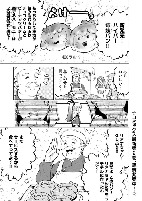 @takamine108 わーい🙌ありがとうございます😊
食べ物は結構アシさんに任せてますが、パンだけは基本全部私が描いてる…パンらしさを出すのが難しいのか、描いていただいても自分で直してしまうことが多い… 