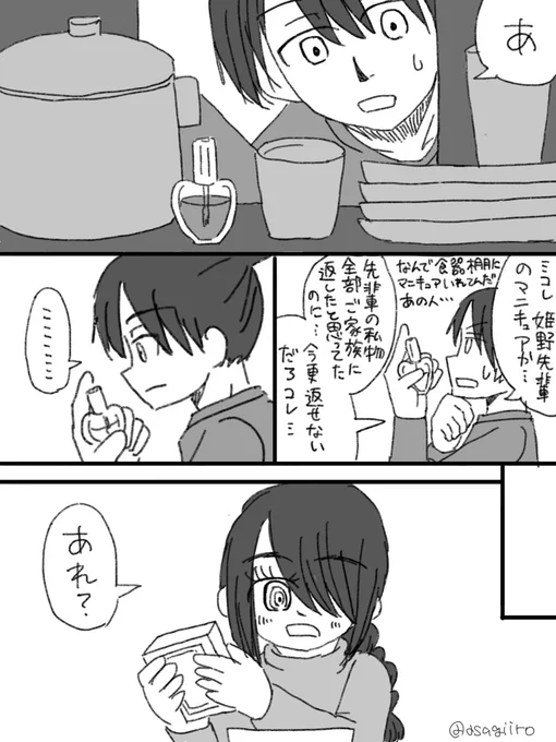 #CSM60 +45
お題「早川アキ」「姫野先輩」
残す女と捨てられない男 