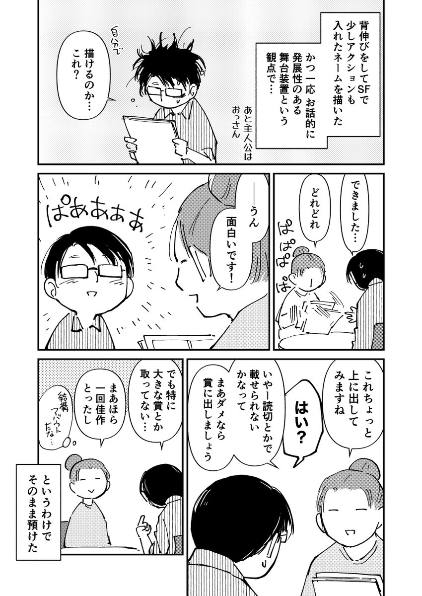 外科医、漫画を連載することになるの件(2/3) #やさぐれた外科医がSF漫画1000P描く その7