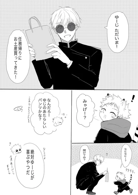 再掲 さとるとゆうじ 