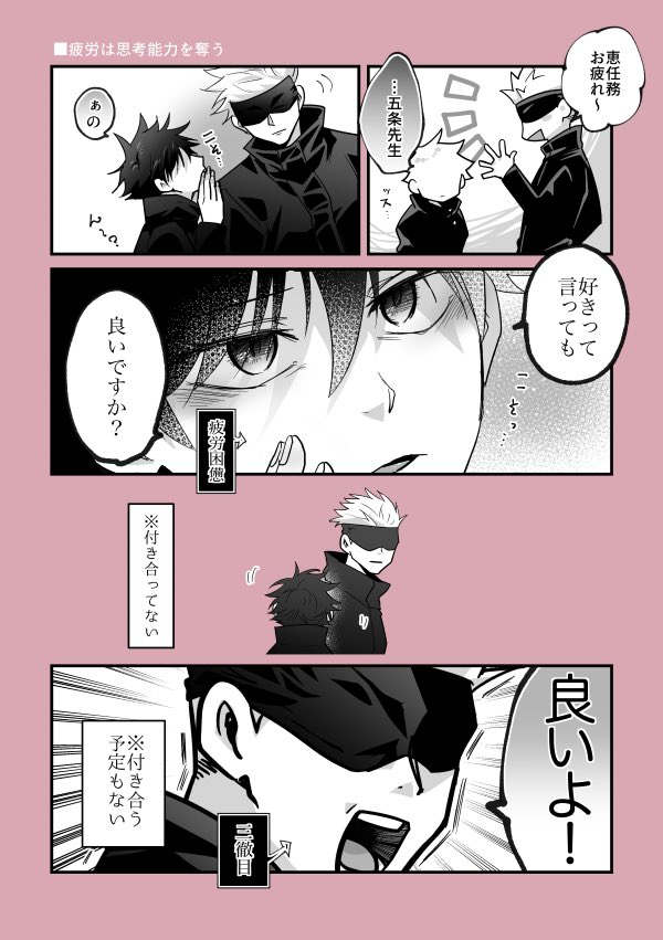 そのうち付き合う。五伏。無自覚両片思いだったの巻 