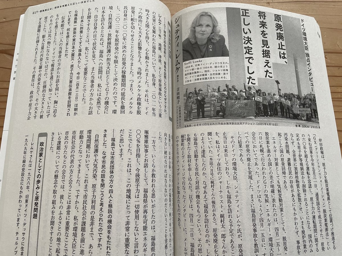 FoEJapan's tweet photo. 【原発廃止は、将来を見据えた正しい決定でした―ドイツ連邦環境大臣】
2023年4月に札幌で開かれたG7環境大臣会合。その前に福島を訪れたレムケ大臣にお話しを聞きました。「自分自身の目で状況を見て、当事者の方からお話をお聞きすることは、私にとって重要なことでした」
https://t.co/oyZ1ZRs1c0 https://t.co/7rOTp1fajt