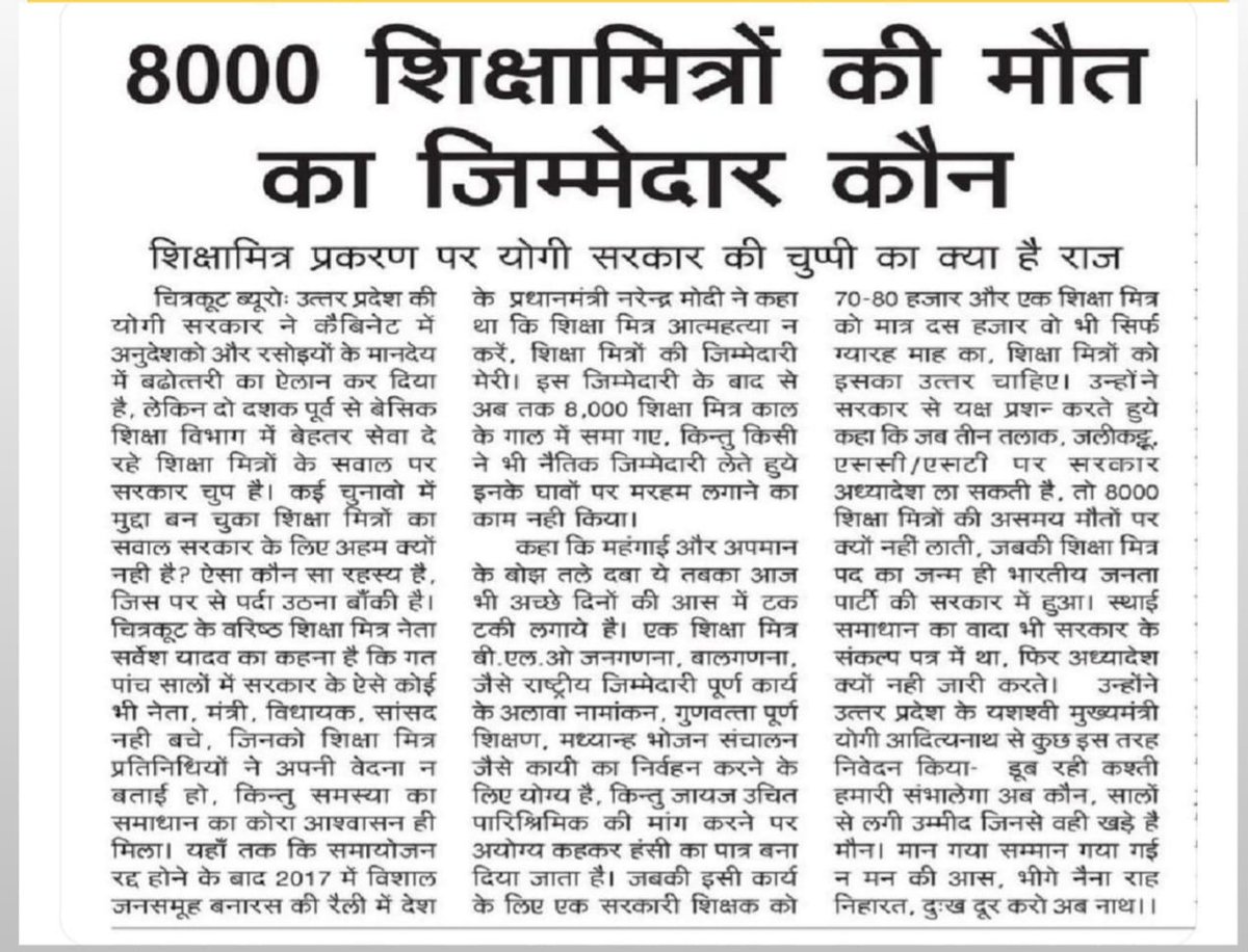 आखिर कब तक मरते रहेंगे उत्तर प्रदेश के शिक्षामित्र थोड़ा सा तो मानव हृदय धारण करे
<a href="/AmitShah/">Amit Shah</a> 
<a href="/rashtrapatibhvn/">President of India</a> 
@Narendra_Y2 
<a href="/myogiadityanath/">Yogi Adityanath</a> 
<a href="/RahulGandhi/">Rahul Gandhi</a> 
<a href="/kharge/">Mallikarjun Kharge</a>