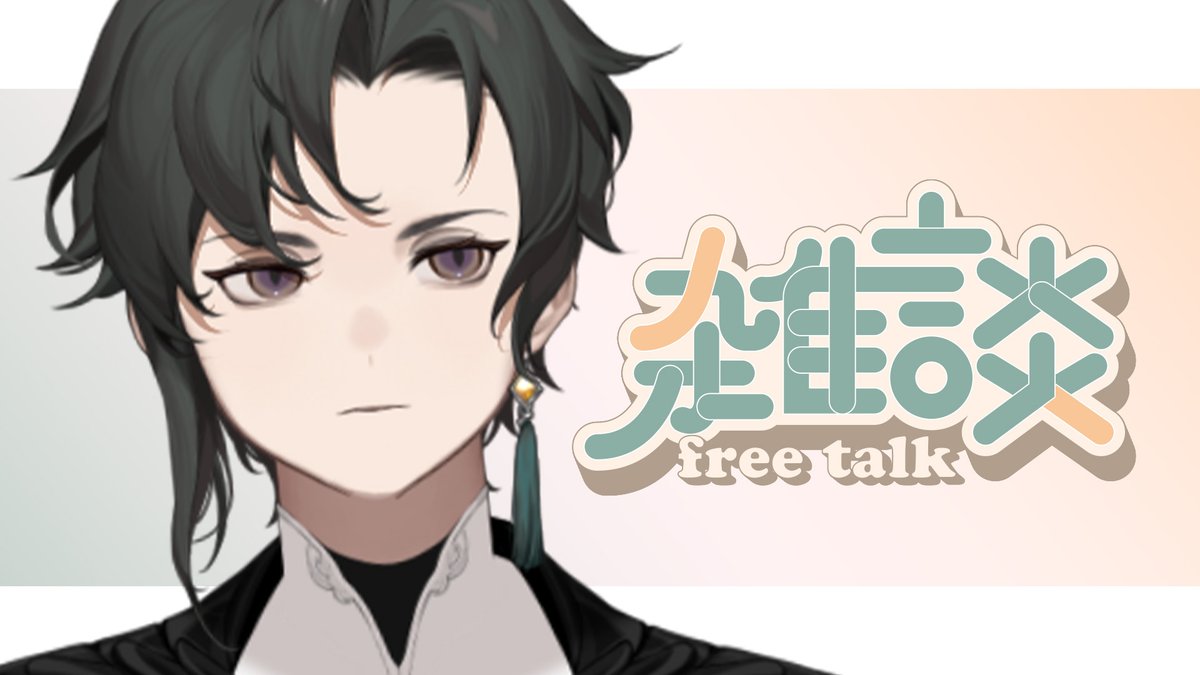 ⭐️vtuber免費素材- 雜談⭐️

嗯我又來了，耶！

以下是使用規則  
1.發摟阿魚轉發此貼文並按讚 
2.使用時標註阿魚（可以的話上個連結萬分感謝(◉３◉)好啦其實也不一定要標注
3.可自由改色或使用特效  

連結：pse.is/576yls

#Vtuber素材 #フリー素材 #VTuberAssets #阿魚的素材世界