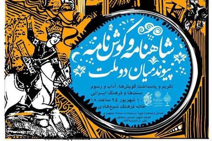wasif_bakhtari's tweet photo. دوستان 
افتخار دارم که امروز یک اثر گمنام اما خیلی مهم و بزرگ فرهنگی به اسم #کوشنامه از #حکیم فرزانه #ایرانشان بن ابی الخیر مربوط به دوران #سلجوقیان را باهم مرور کنیم. #کوشنامه که در تناسب با #شاهنامه #فردوسی همگام و همقیاس است، در واقع حکایت ناشنیده اسطوره های شرق را بیان میکند. https://t.co/adeVG1qn2Q