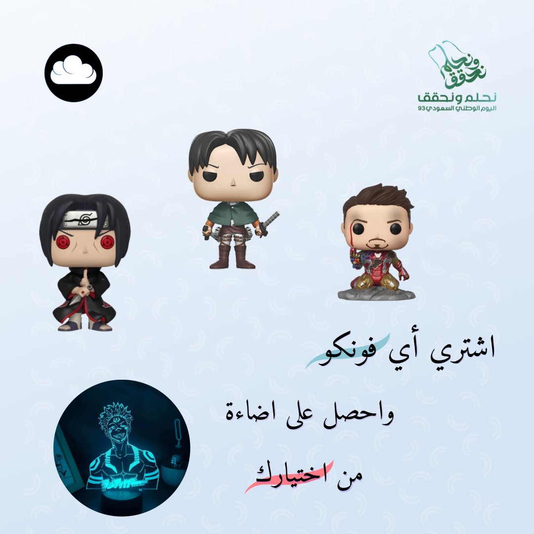 ecloudys's tweet image. عرض اليوم الوطني 💚🤍

اشتري اي فونكو و احصل على اضاءه من اختيارك مجانًا - تتفعل مع اضافتها في السله - لا يفوتكم العرض 💚🔥