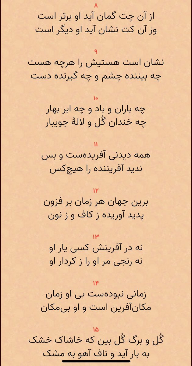 wasif_bakhtari's tweet photo. بخش اول
حمد و ثنای خداوند. 
فصاعت شعر با گذشت نزدیک به هزار سال زمان از آن عصر، هنوز هم ما را شگفتزده میکند. https://t.co/IOyxuF1x0A