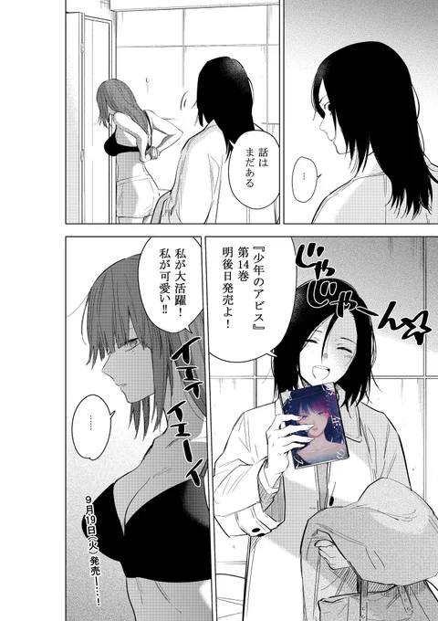 『#少年のアビス』
第14巻発売まであと2日!🐠🐠

9月19日(火)発売!!

ナギVS柴ちゃん先生～東京編～収録!
勝者(?)がぶんどるトロフィーとは…?
お楽しみに～!

予約はこちらからも!⬇️
https://t.co/P5mLQ6atn1 