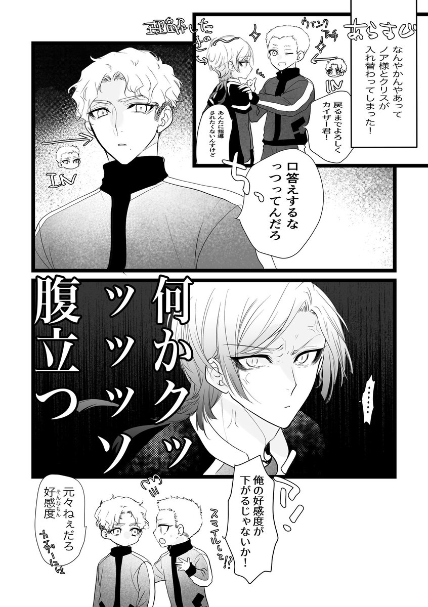 入れ替わったますた〜ず② 