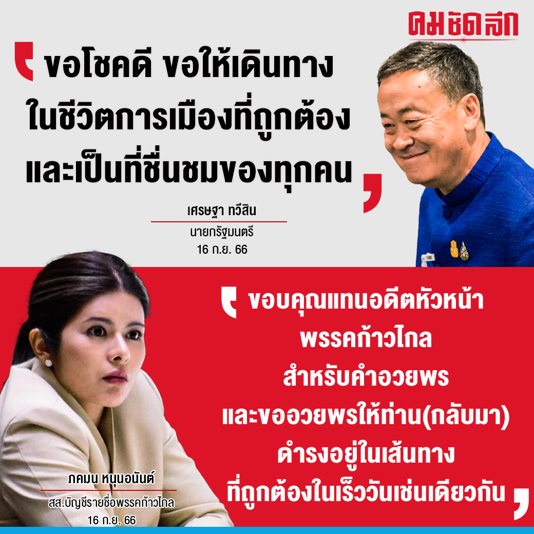 Kom_chad_luek's tweet photo. แลกหมัด มวยข้ามรุ่น
#ชลน่าน #พิธา #ก้าวไกล #คมชัดลึ��ออนไลน์ 
https://t.co/OUTEWdFhcO https://t.co/IjWh93ozwv