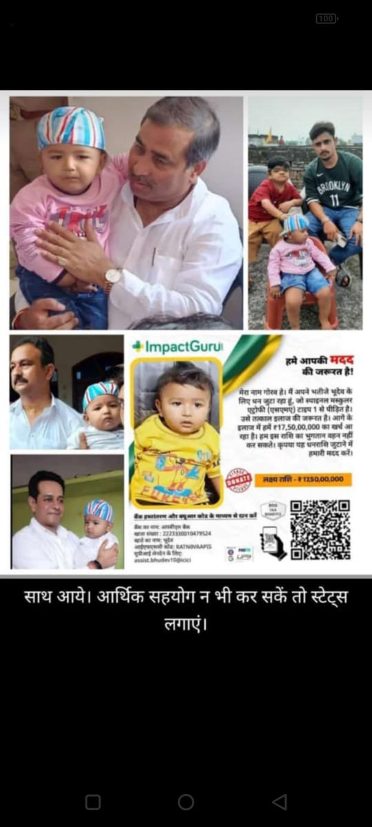 swapnilrana44's tweet photo. एक प्रयास मानवता की रक्षा के लिए 
एक प्रयास मासूम के जीवन रक्षा के लिए 
एक प्रयास एक मा बाप की बेबसी दूर करने के लिए 
#BhudevFightsSMA #HelpBhudev
@Bhupendraupbjp @AMITJANI_UPNS @Ajitpratapdvs @himantabiswa @PMOIndia @myogiadityanath @kpmaurya1 @brajeshpathakup @DrManishOnline https://t.co/cYd8s6kgJ6