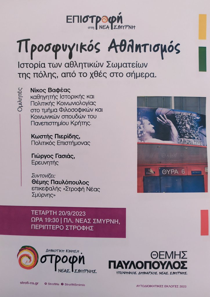 strofi_ns's tweet photo. Σας περιμένουμε στην εκδήλωσή μας για τον προσφυγικό αθλητισμό και τα σωματεία της Νέας Σμύρνης την Τετάρτη 20/9 στις 7.30μμ στην κεντρική πλατεία, πίσω από το περίπτερό μας, 2ας Μαΐου 12. https://t.co/RvifUbHqy4