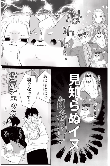 マイ武さん家の🐶
他のイヌの残り香チェック 