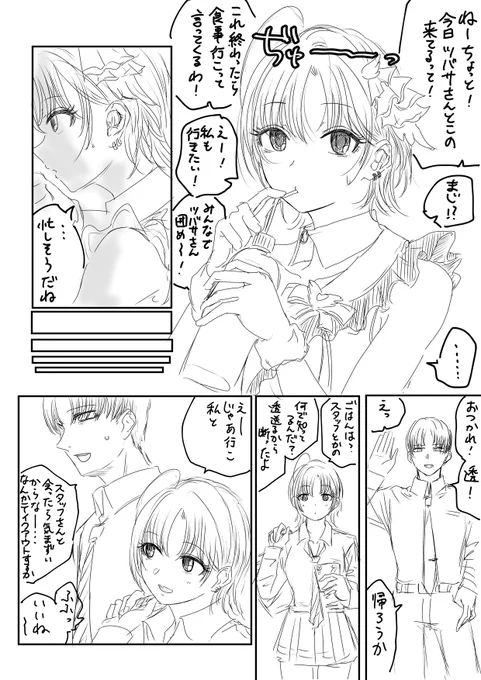 浅倉透盗み聞き 