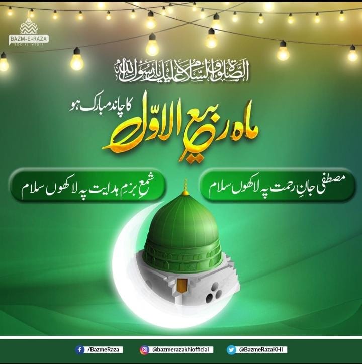 Saqibkh06119146's tweet photo. تمام عاشقانِ رسول کو ربیع الاول کا چاند مبارک ہو 🌙
#RabiulAwal
#12RabiulAwal2023
#peaceforchange https://t.co/98wmWQ1AtM