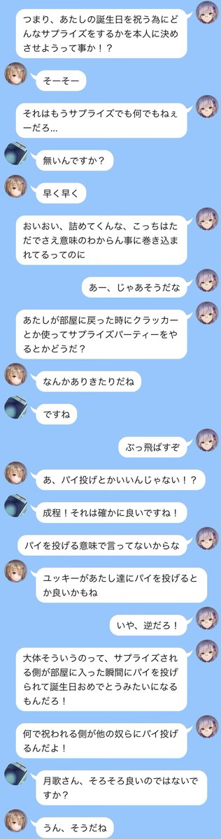 kaibunsyo_lil77's tweet photo. ユッキーへのサプライズ??
#ヘブバン
#和泉ユキ
#茅森月歌
#KETSU
#和泉ユキ生誕祭2023
#ヘブバン怪文書 https://t.co/CW7GsakIsq
