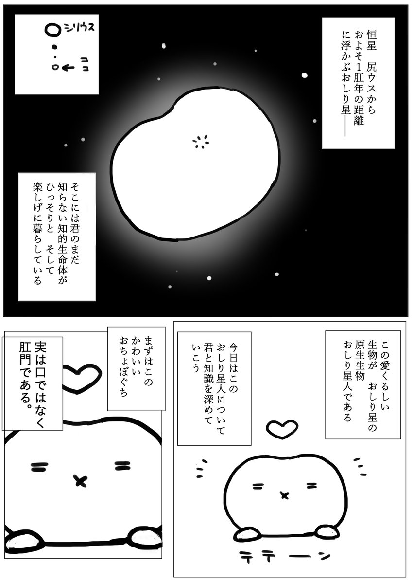 おしり星人 