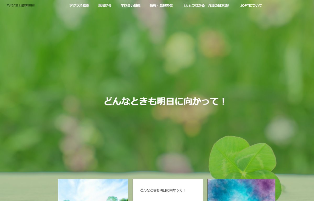 #アクラスのサイト ですが、再構築し公開いたしました。 どうぞご活用ください。 今後も発信に力を注いでいきたいと思っております。 どうぞよろしくお願いいたします。 acrasweb.jp パブコメはもうお済でしょうか。 まだの方は、こちらをご覧ください。 acrasweb.jp/?p=1051