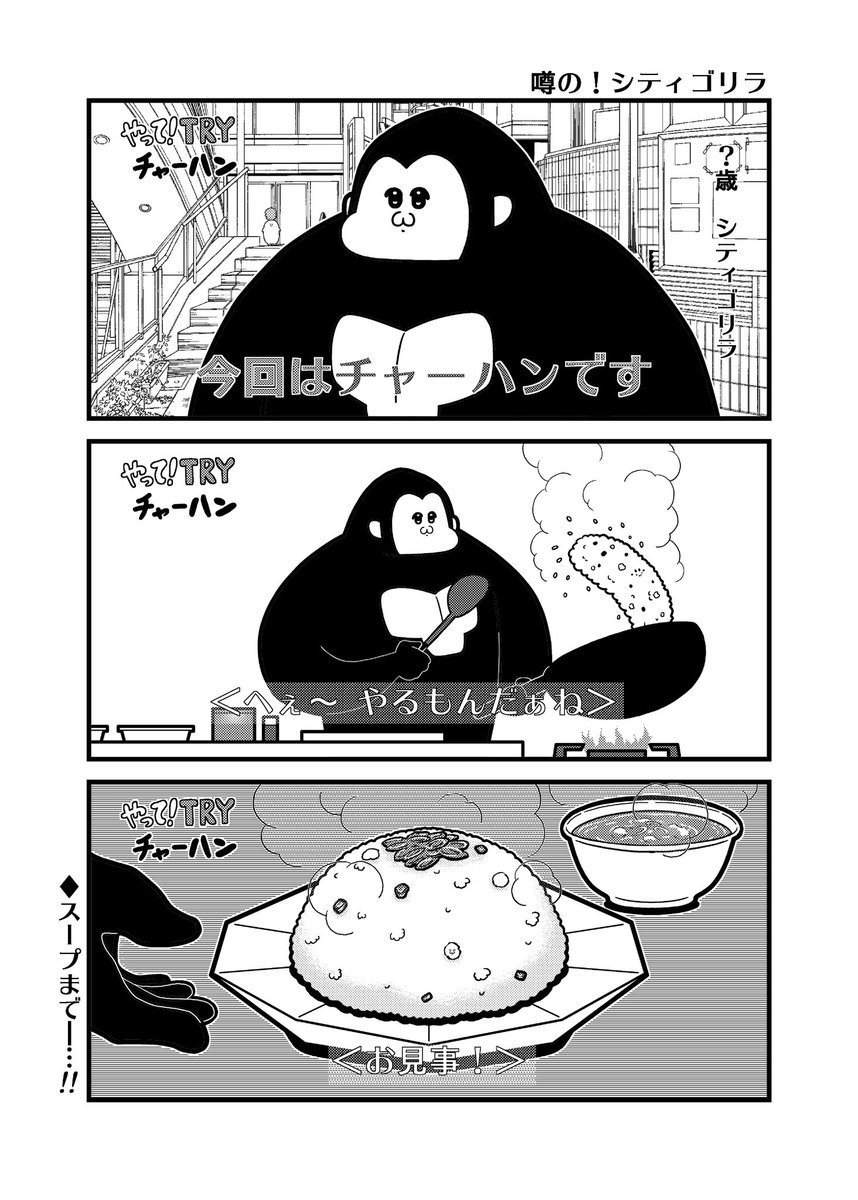 シティゴリラ 