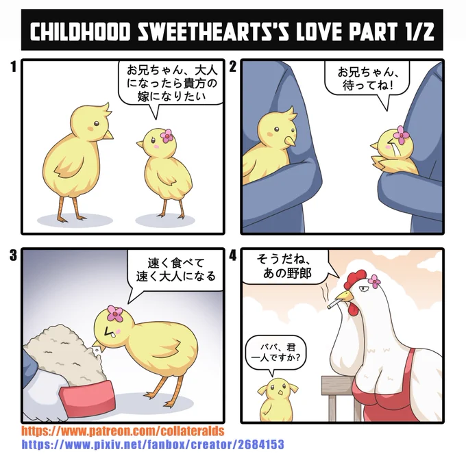 幼馴染の恋愛 (1/2)
Childhood SweetHearts's Love Part (1/2)
青梅竹马的恋情 (1/2) 