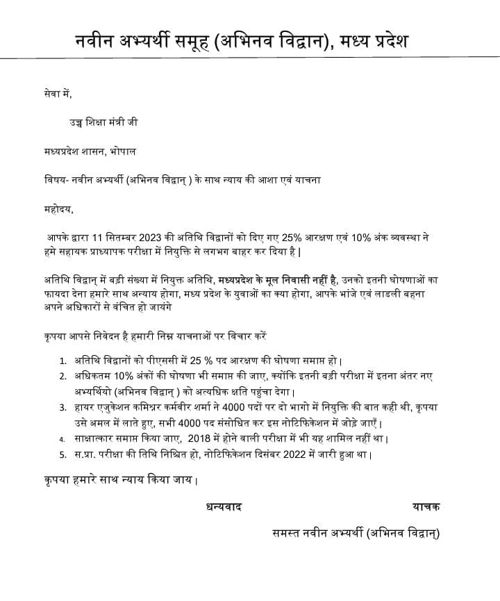 BIHARISHYAM2's tweet image. नवीन अभ्यर्थियों  की पुकार
@ChouhanShivraj 
@highereduminmp 
@MPTakOfficial 
@airnewsalerts
@JansamparkMP
@OfficeOfKNath
@BJP4India
@narendramodi
#MP_AssPro2022