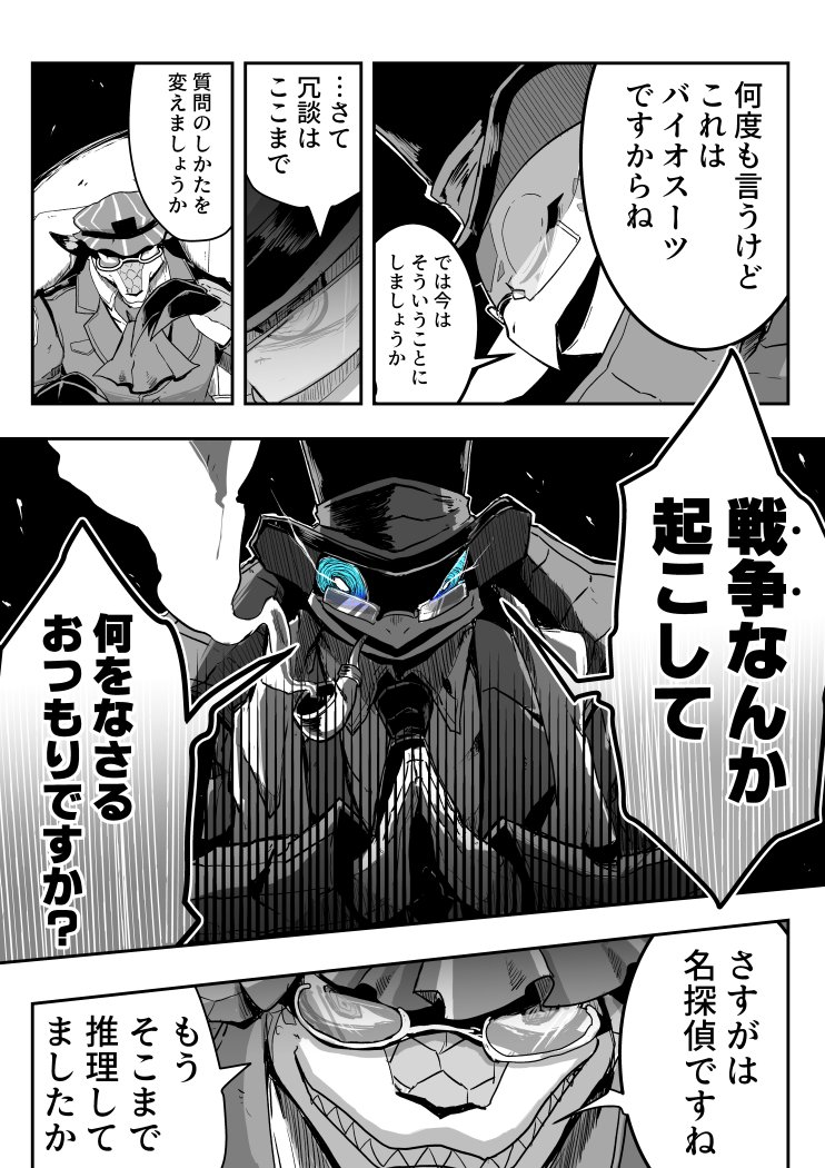 ウミガメスープとアルマジロ』(2/4) | 惡道GAZARI さんのマンガ