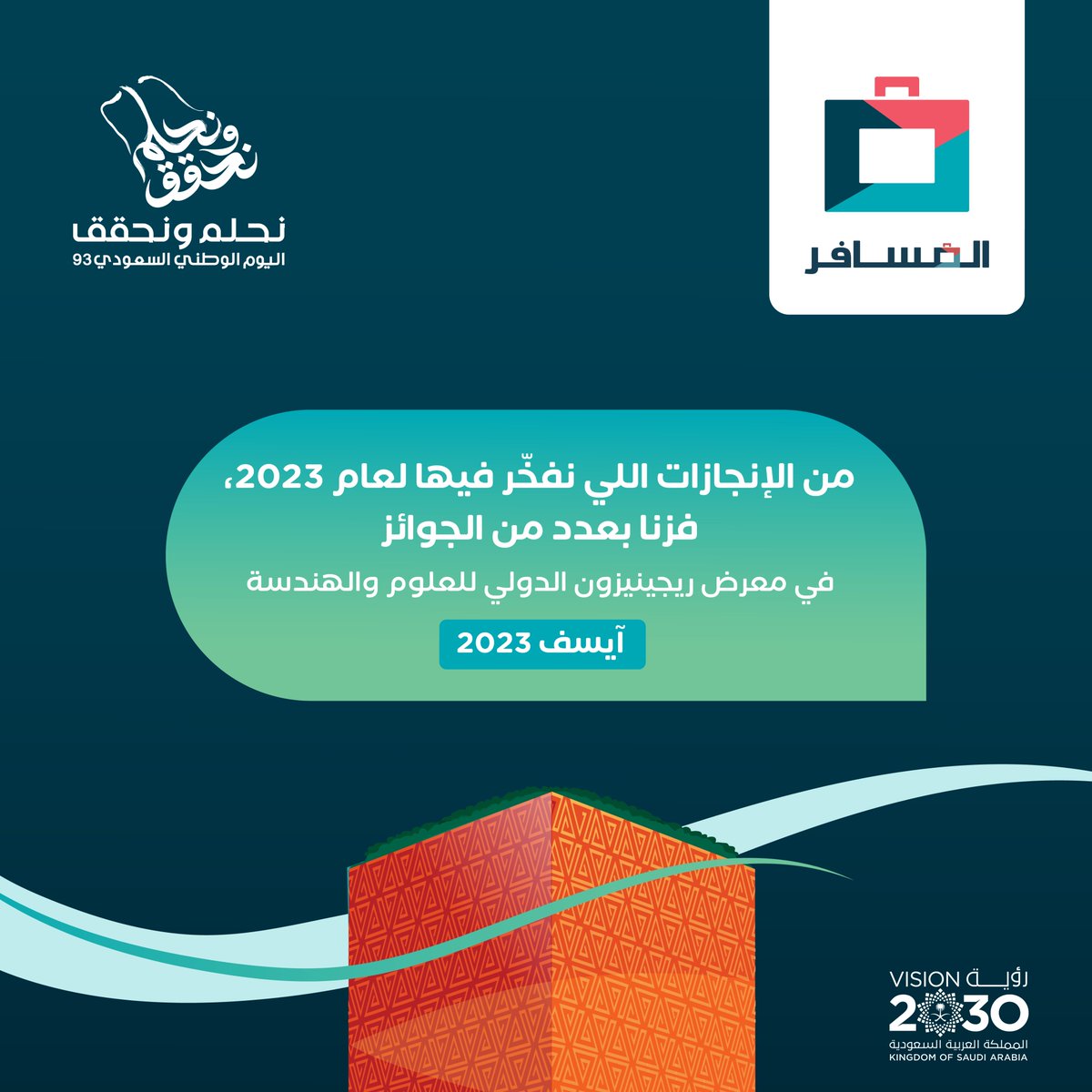 2️⃣  السؤال الثاني:

كم عدد الجوائز اللي حققناها؟  

بنوزع 6 الآف ريال لفائزين اثنين في محفظة المسافر  
للي يجاوب صح على السؤال 💸

الشروط:  
🔹 حط إجابتك بهاشتاق #رحلتنا_مكملة 
🔹 تابعنا ولا تنسى اللايك 💙

موفقين 🚀