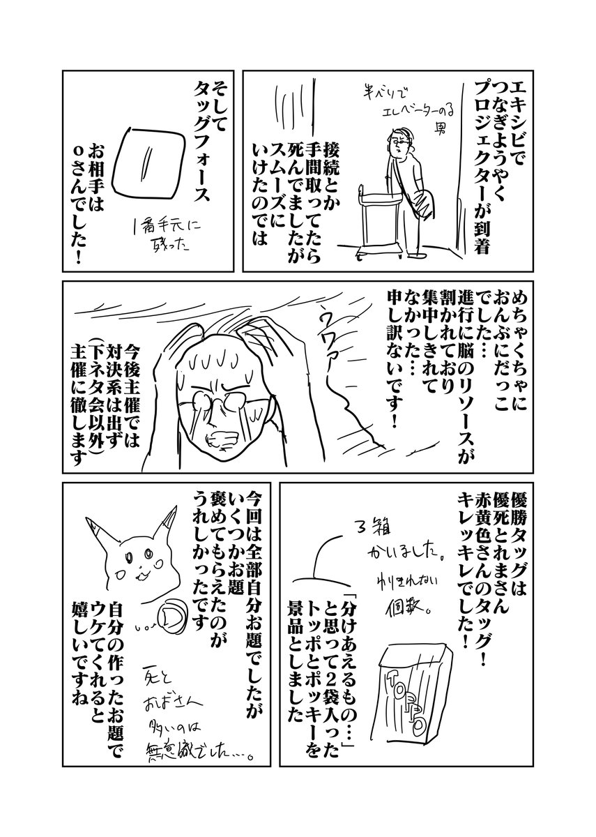 9/16「モーニング大喜利・大喜利ゆとり・ささくれ道場」最速レポ漫画
#大喜利ゆとり 
