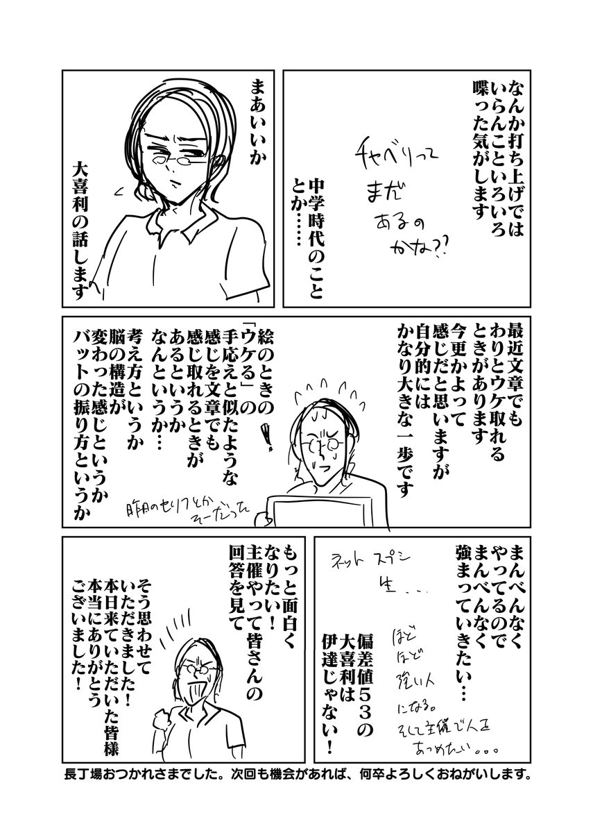 9/16「モーニング大喜利・大喜利ゆとり・ささくれ道場」最速レポ漫画
#大喜利ゆとり 