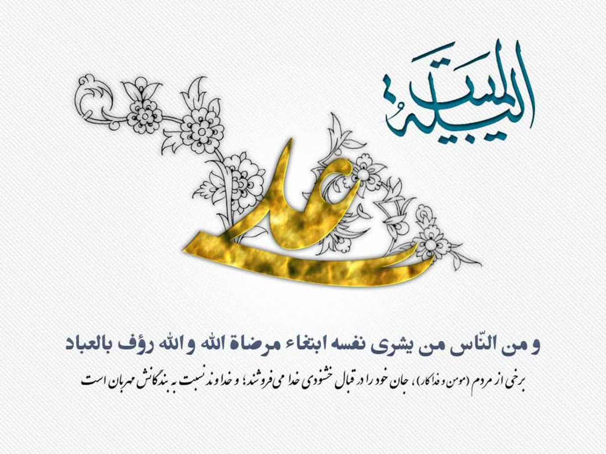 NPooldi's tweet photo. #لیلة_المبیت همان شبی است که امیرالمؤمنین علی بن ابیطالب در بستر پیامبر صلی‌الله‌علیه‌و‌آله خوابید تا این قاعده را به ما یادآوری کند که متربی باید فدای مربی شود.

 خدایا ما را فدایی امام زمان بگردان https://t.co/I3XbDm4ZMw