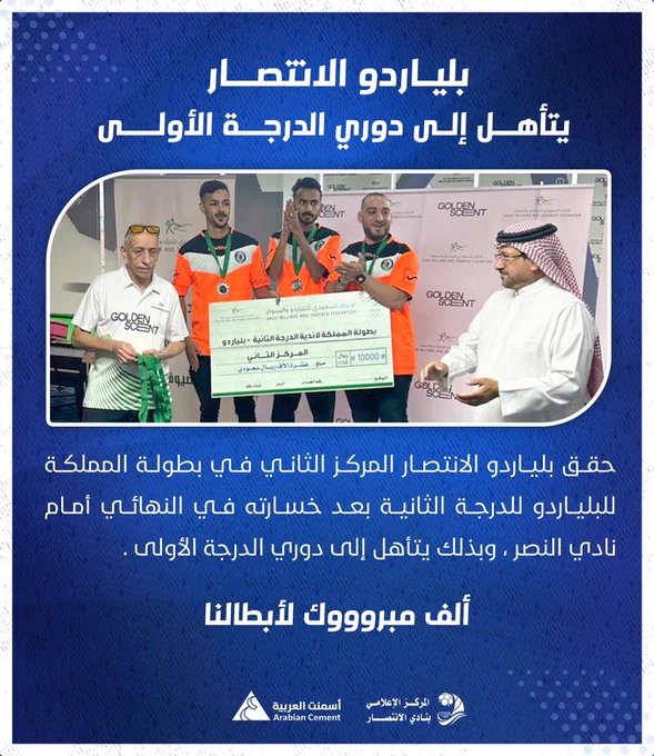 نادي الانتصار للبلياردو يتأهل لدوري الدرجة الاولى