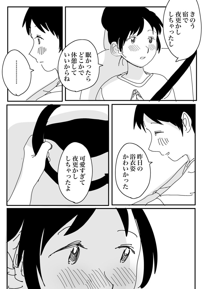 【ちょっとだけエッチな漫画】
2人の旅のおわりに…… 