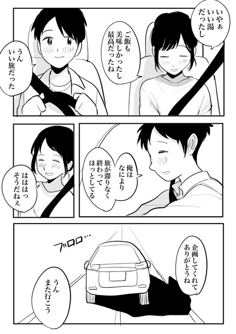 【ちょっとだけエッチな漫画】
2人の旅のおわりに…… 