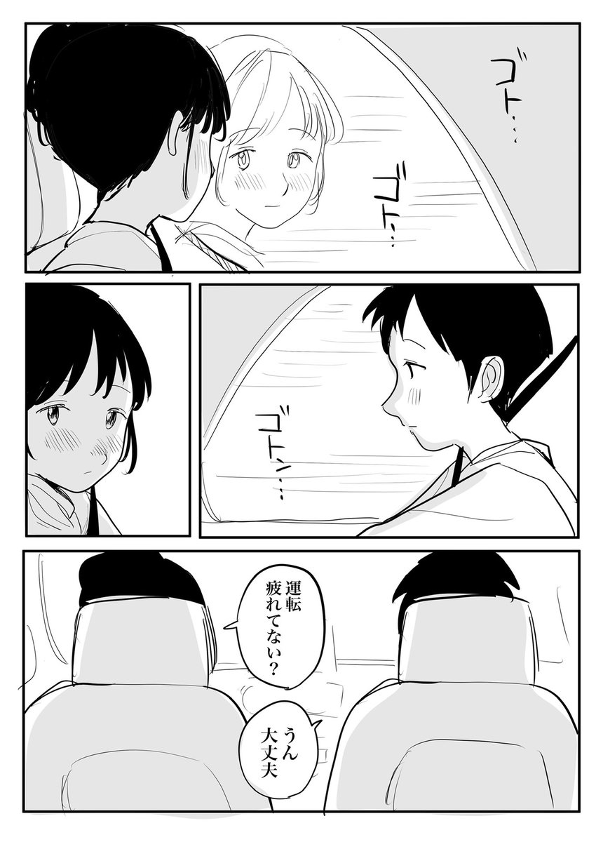 【ちょっとだけエッチな漫画】
2人の旅のおわりに…… 