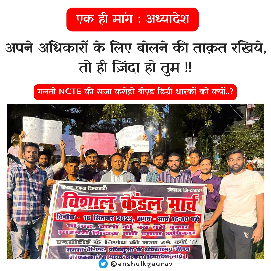 Anshulkgaurav's tweet photo. आज #बरेली के साथियों द्वारा #विशाल_केंडल_मार्च का कार्यक्रम हुआ !
प्रत्येक स्तर से हमारी आवाज उठनी चाहिए, ताकि #सरकार को पता चल सके कि #बीएड अभ्यर्थियों के साथ अन्याय हुआ है
#ट्वीट और #रीट्वीट अवश्य करे 🙏
#बीएड_मांगे_अध्यादेश
#बीएड_की_आवाज_उठाए_मीडिया
@Pathaksatyam22 @ncteDelhi https://t.co/IaYdGwYj10