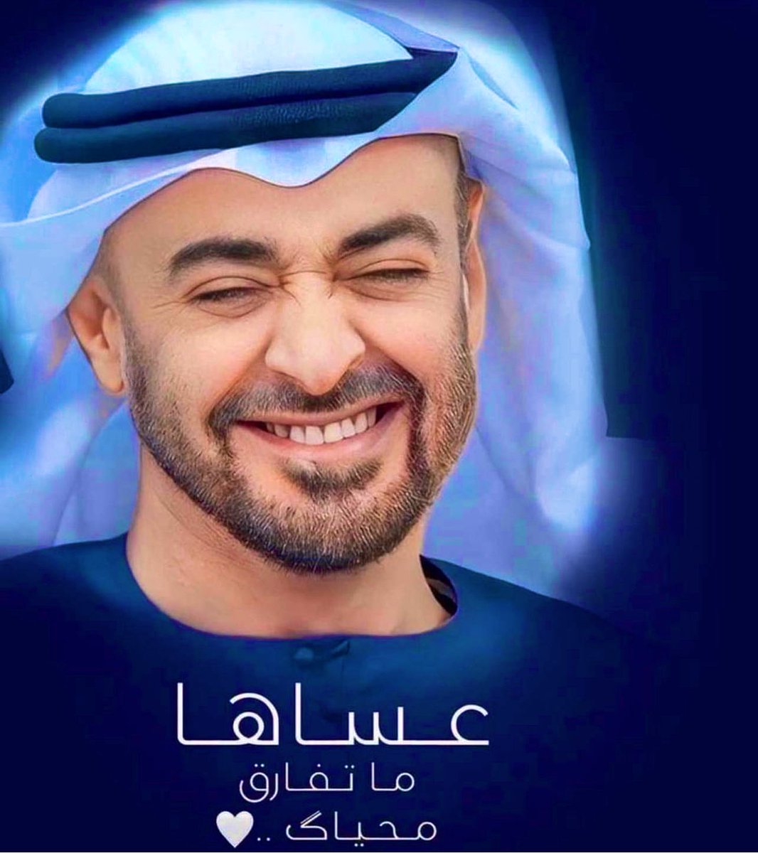 UAE40402's tweet photo. عساها ما تفارق محياك ❤️🇦🇪

#محمد_بن_زايد_آل_نهيان ❤️🇦🇪
#محمد_بن_زايد_عزنا_وفخرنا❤️🇦🇪 https://t.co/Me00A97j2D