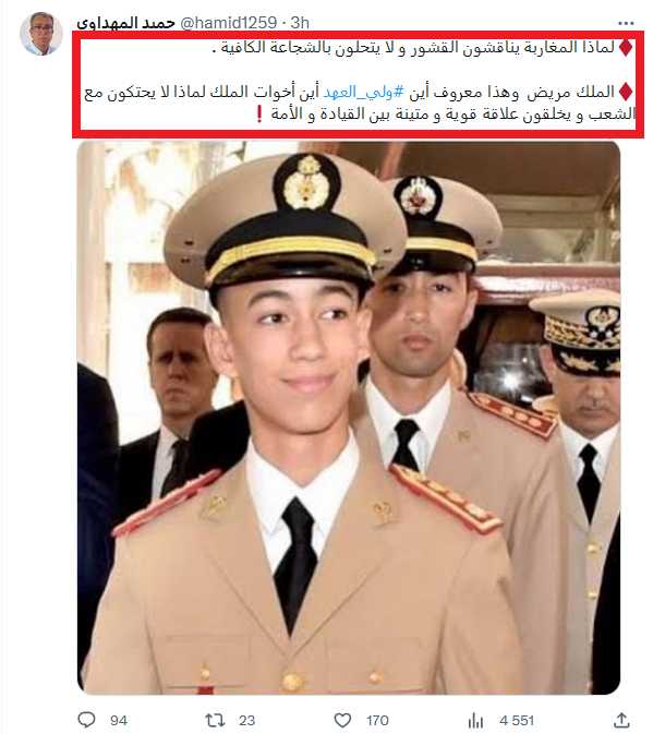 #التضامن_ملحمة_ملك_وشعب 
يوتوبر مغرور بنفسه<a href="/hamid1259/">حميد المهداوي 🇲🇦</a> يحاول النيل من علاقة المغاربة بولي العهد والأميرات. هاد السيد كايحرك الوتد ديال الفتنة فوقت كانعيشو فيه ملاحم التآزر. هادشي عيب وخاصو يوقف عند حده  <a href="/DGSN_MAROC/">DGSN MAROC</a>