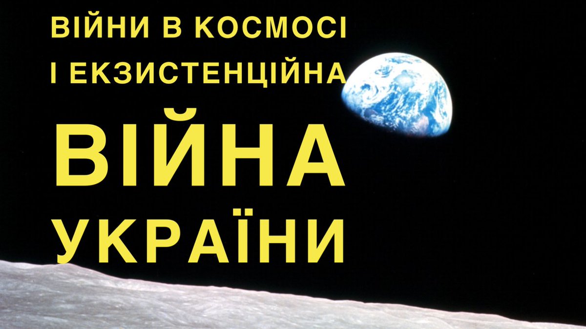 PChtyvo's tweet photo. 💥Про книгу @BartosiakJacek і Джорджа Фрідмана "Війна в космосі. Переворот в геополітиці" #ukraine
⬇️⬇️⬇️
https://t.co/YTW9m15OU2 https://t.co/YyEu7qg7S7