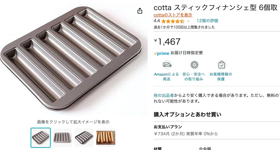 ネットでぽっぽ焼きのレシピを調べて作ってみるのだけど 細い形状より