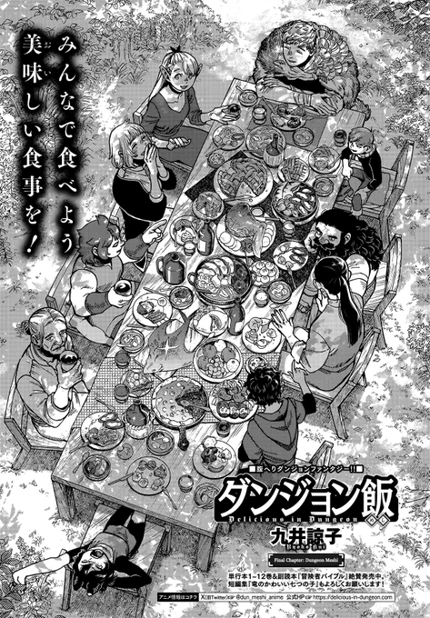 All good things must come to an end eventually, but I'm really glad I picked up Dungeon Meshi almost year ago. I hope Kui keeps on making great stories like this in the future 