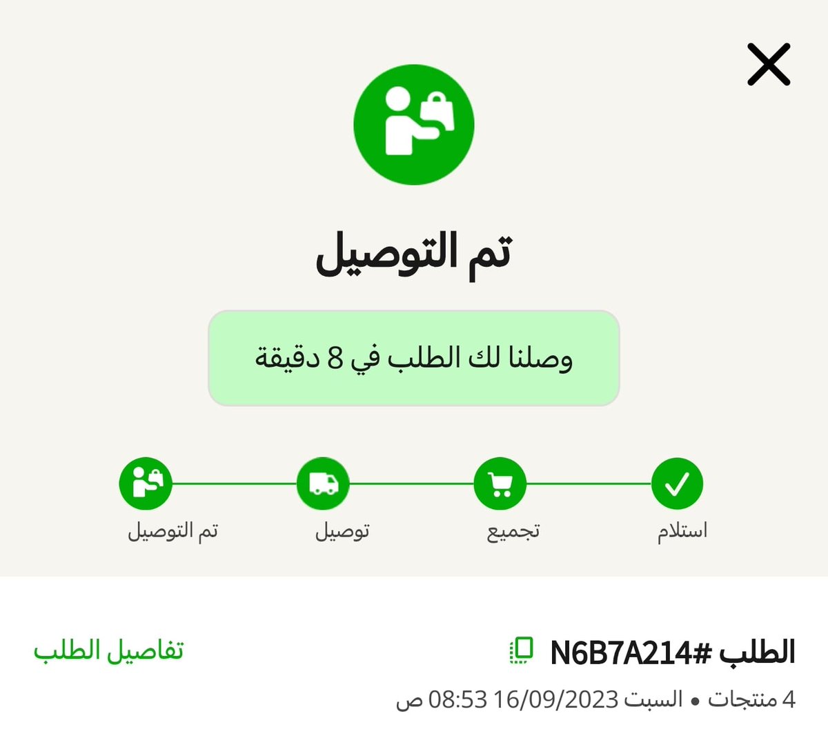 Mohammed Al-saeed (@4alsaeed) on Twitter photo مستوى المنافسة في سوق توصيل المقاضي والطلبات في السعودية واصل مستوى متوحش جدا.
اليوم الصباح كنت محتاج اشتري شيء من البقالة وقلت خلينا بطلب اسهل وكان في عده خيارات مثل هنجرستيشن, نينجا, مرسول وغيره لكن قلت بجرب تطبيق <a href="/NanaAppSA/">Nana | نعناع</a> مع التحديثات الأخيرة للواجهات وتفاجأت بتجربة مستوى المنافسة في سوق توصيل المقاضي والطلبات في السعودية واصل مستوى متوحش جدا.
اليوم الصباح كنت محتاج اشتري شيء من البقالة وقلت خلينا بطلب اسهل وكان في عده خيارات مثل هنجرستيشن, نينجا, مرسول وغيره لكن قلت بجرب تطبيق <a href="/NanaAppSA/">Nana | نعناع</a> مع التحديثات الأخيرة للواجهات وتفاجأت بتجربة