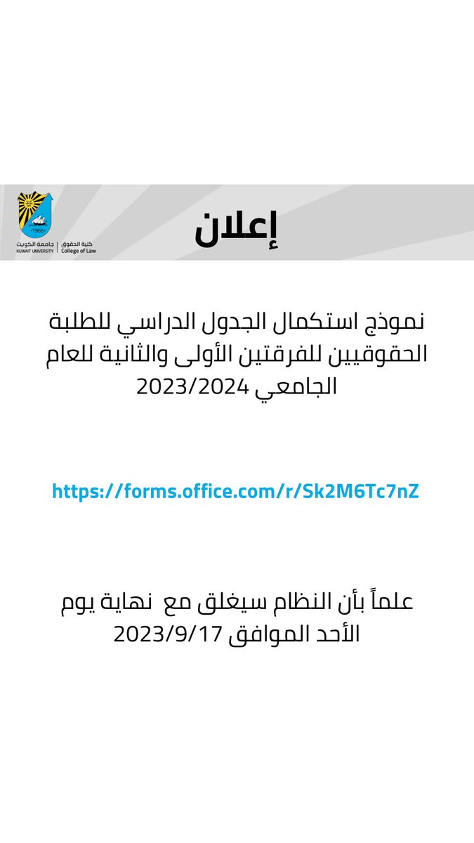 كلية الحقوق tweet media